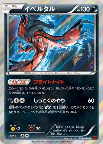 Yveltal (042/059)