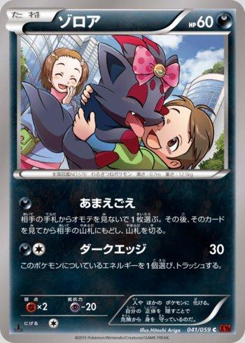 Zorua (041/059)