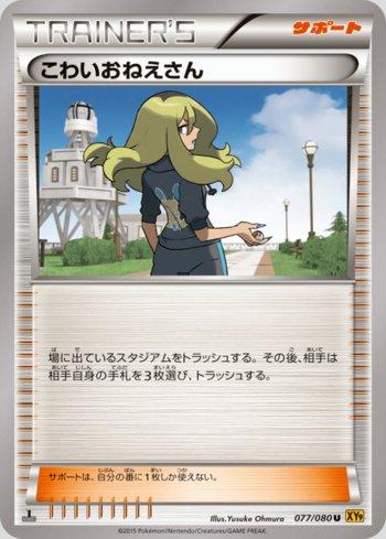 Delinquent (077/080) — Rage of the Broken Heavens