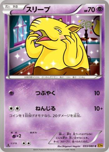 Drowzee (033/080)