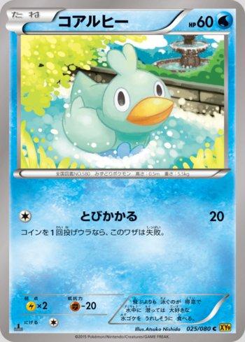Ducklett (025/080)