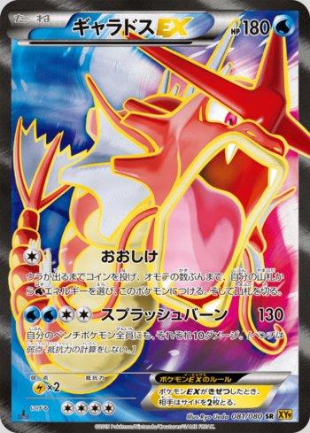 Gyarados-EX (081/080) — Rage of the Broken Heavens