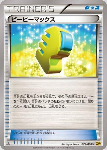Max Elixir (072/080) — Rage of the Broken Heavens