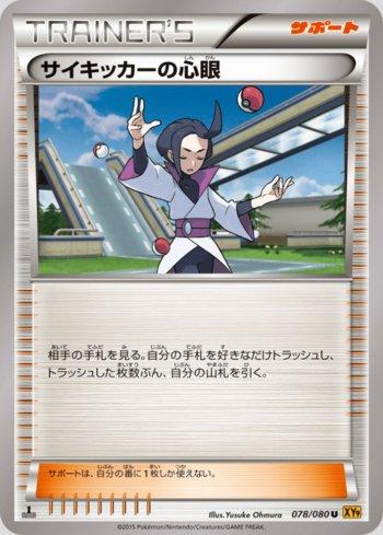 Psychic's Third Eye (078/080) — Rage of the Broken Heavens