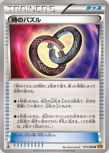 Puzzle of Time (071/080) — Rage of the Broken Heavens