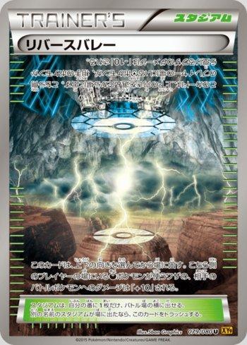 Reverse Valley (079/080) — Rage of the Broken Heavens