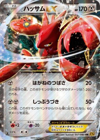 Scizor-EX (057/080)