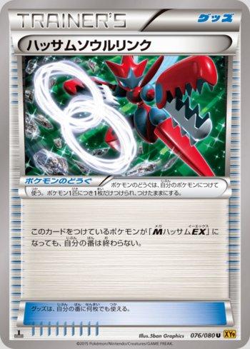 Scizor Spirit Link (076/080) — Rage of the Broken Heavens