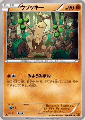 Sudowoodo (048/080) — Rage of the Broken Heavens
