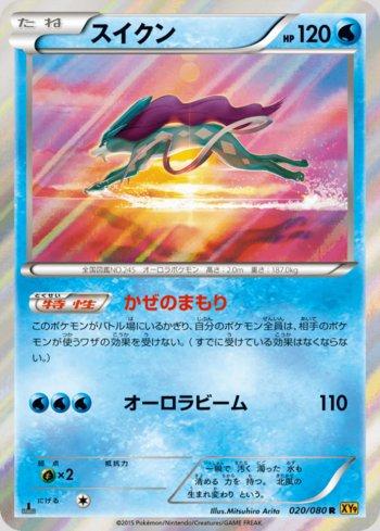 Suicune (020/080) — Rage of the Broken Heavens