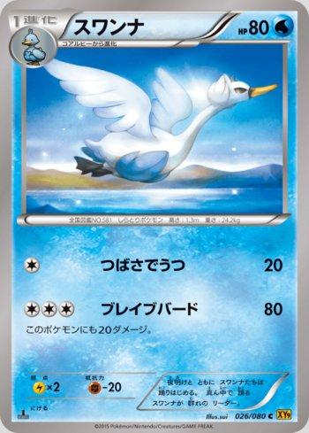 Swanna (026/080) — Rage of the Broken Heavens