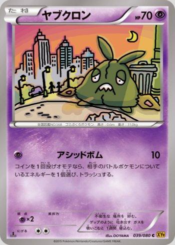 Trubbish (039/080) — Rage of the Broken Heavens