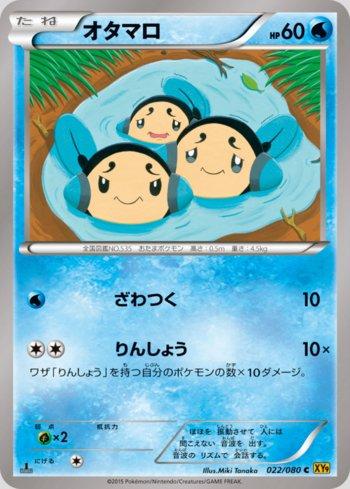 Tympole (022/080) — Rage of the Broken Heavens