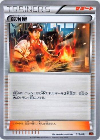 Ferreiro / Blacksmith (016/021)