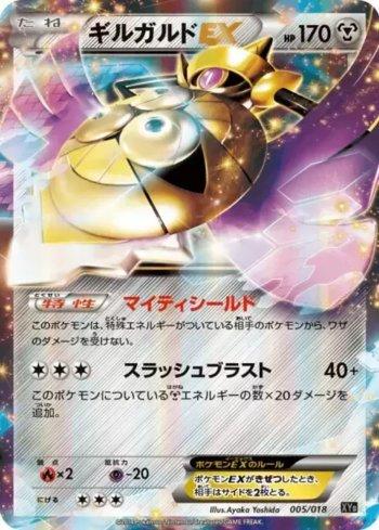 Aegislash-EX (005/018)