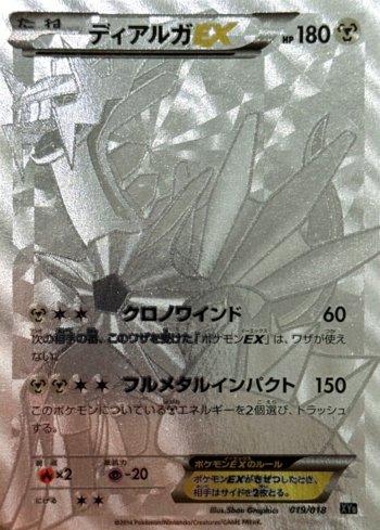Dialga-EX (019/018)