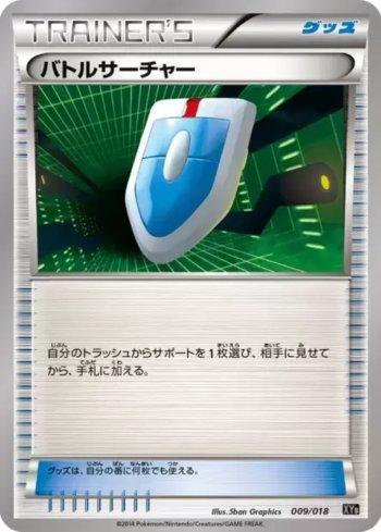 Explorador VS / VS Seeker (009/018)