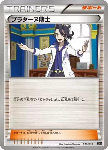 Professor Sycamore (016/018)