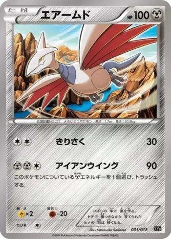 Skarmory (001/018)