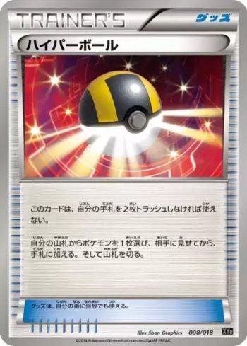 Ultra Bola / Ultra Ball (008/018)