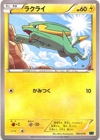 Electrike (002/018)