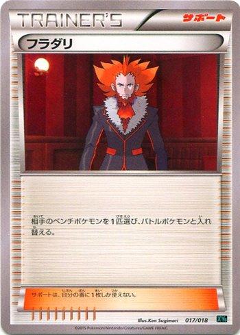Lysandre (017/018)