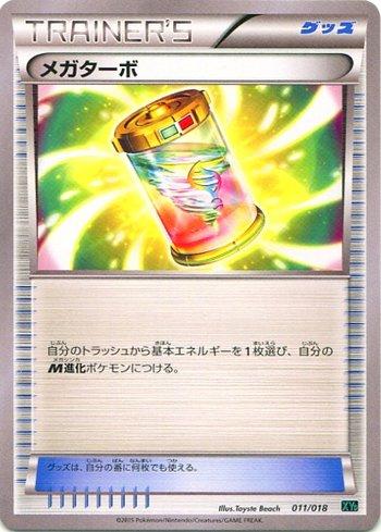 Mega Turbo (011/018)