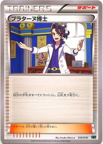 Professor Sycamore (016/018)