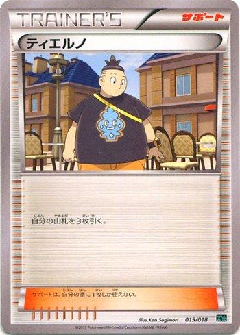Tierno (015/018)