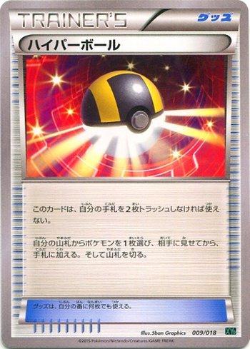 Ultra Ball (009/018)