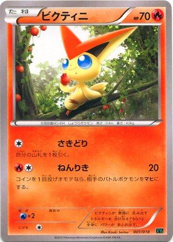 Victini (001/018)