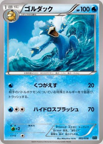 Golduck (002/016)