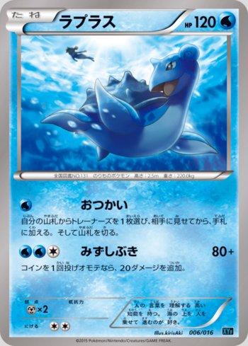Lapras (006/016)