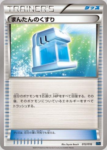 Max Potion (012/016)