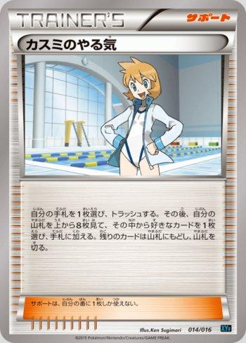 Misty's Determination (014/016)