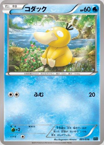 Psyduck (001/016)