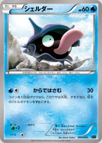 Shellder (004/016)