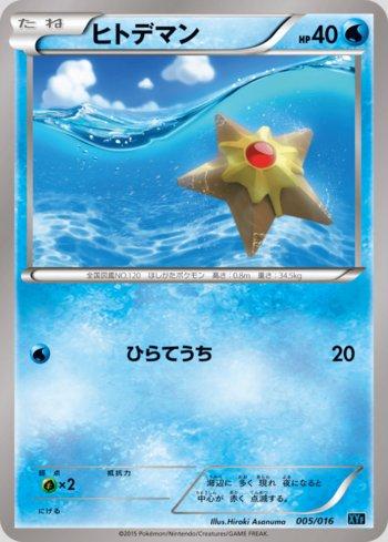 Staryu (005/016)