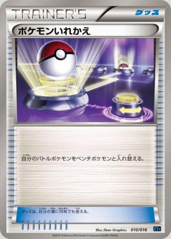Switch (010/016)