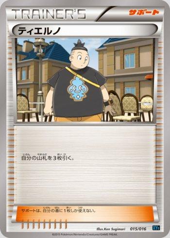 Tierno (015/016)
