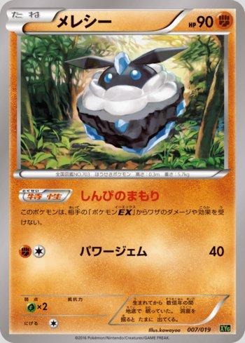 Carbink (007/019)