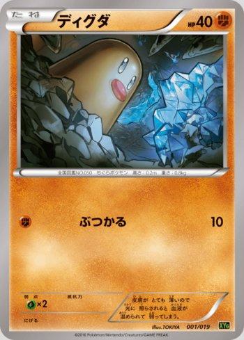 Diglett (001/019)