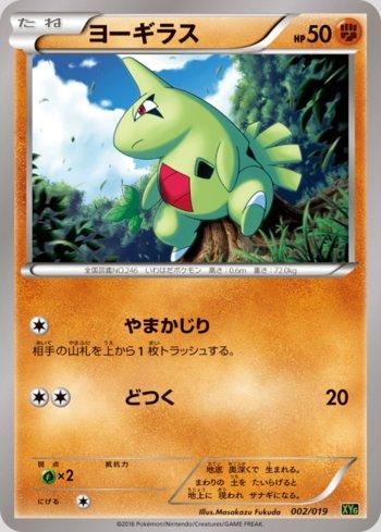 Larvitar (002/019)