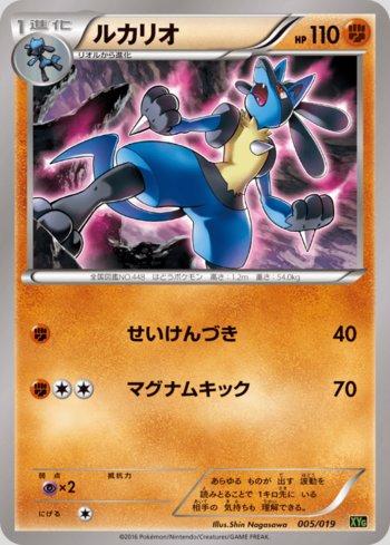 Lucario (005/019)