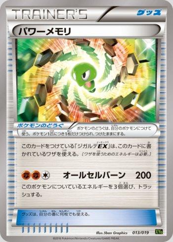 Power Memory (013/019)