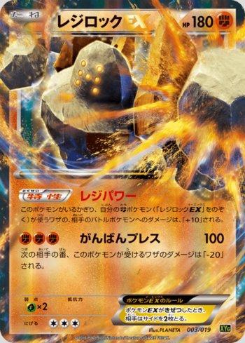 Regirock-EX (003/019)