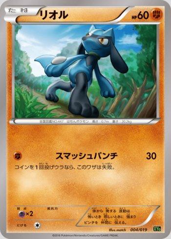 Riolu (004/019)