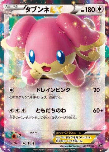 Audino-EX (011/026)