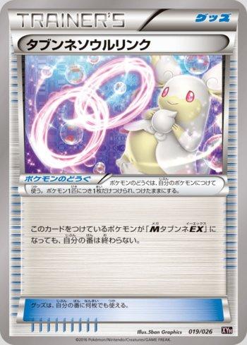 Audino Spirit Link (019/026)