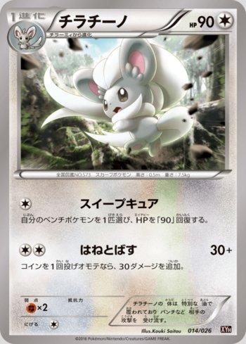 Cinccino (014/026)
